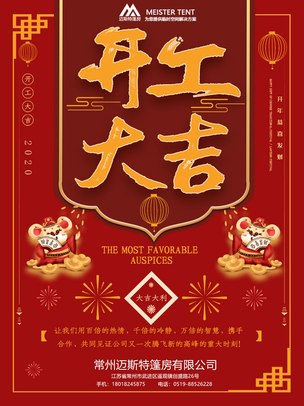 创意红色喜庆鼠年2020年开工大吉宣传海报.jpg