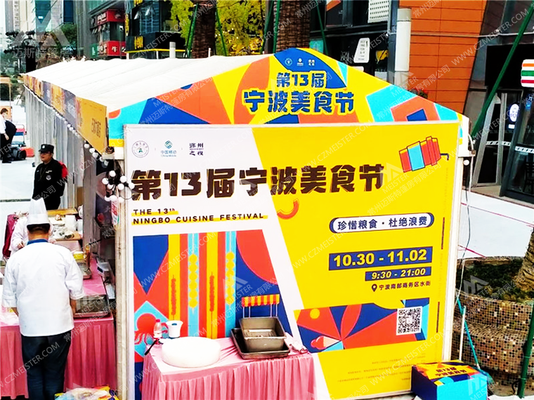 美食节篷房.png