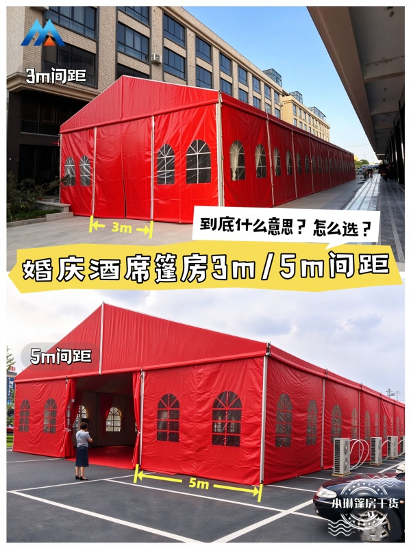 婚庆酒席篷房3米5米间距到底什么意思,怎么选?