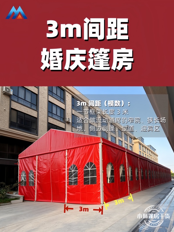 3米间距婚庆篷房_600800像素.jpg 3米间距婚庆篷房_600800像素.jpg